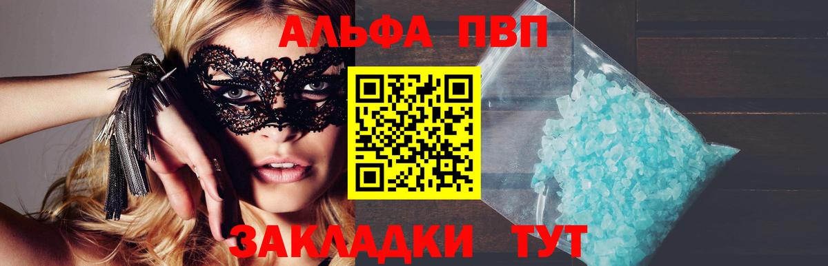 Alfa_PVP Crystall Рассказово