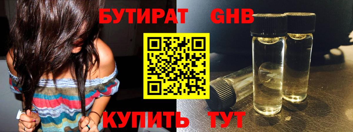 Бутират BDO 33%  Вход с VPN  Рассказово 