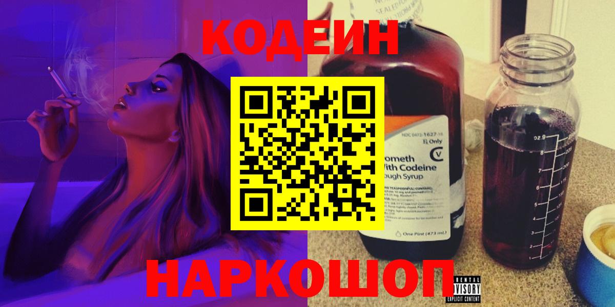 Кодеиновый сироп Lean напиток Lean (лин) Рассказово