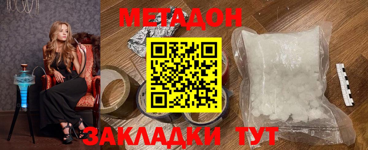 МЕТАДОН methadone Рассказово