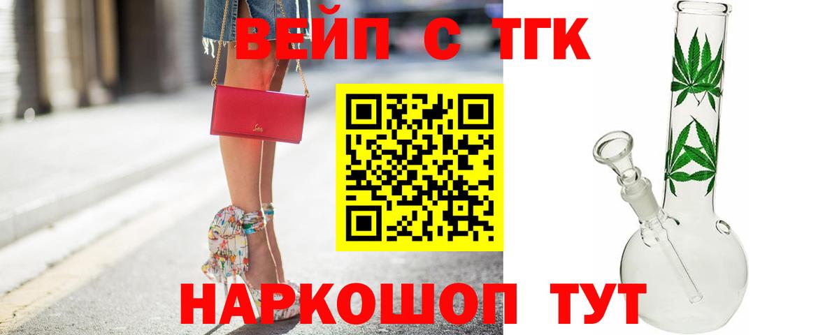 ТГК вейп с тгк Рассказово